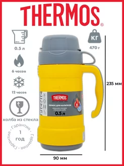 Термос Picnic 40-0500 Yellow 0.5 L Thermos 200781352 купить за 1 861 ₽ в интернет-магазине Wildberries