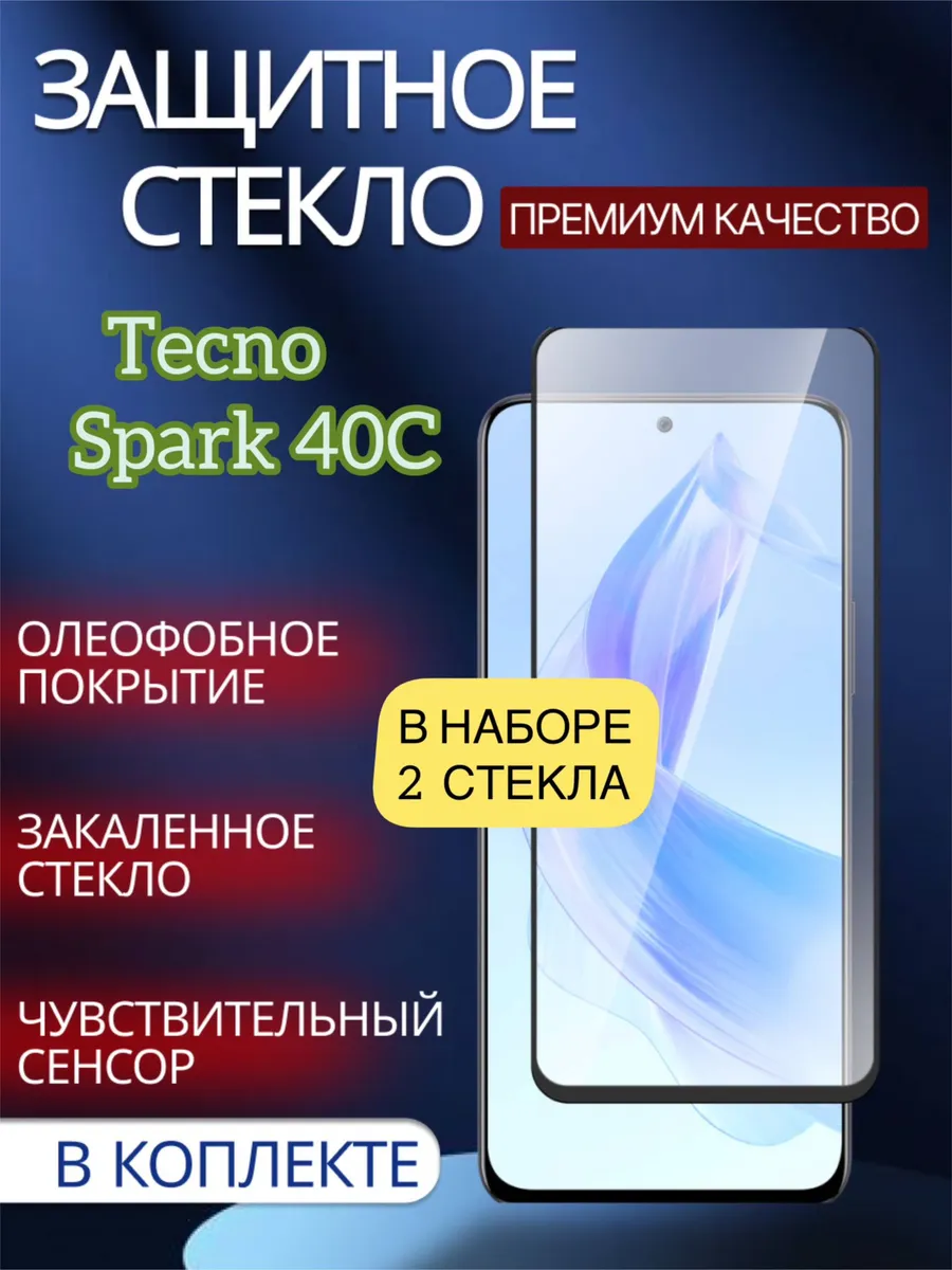 Защитное стекло на Tecno Spark 40C Техно спарк 40С