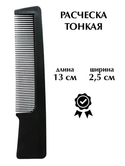 Карманная расческа гребень для волос 200784282 купить за 120 ₽ в интернет-магазине Wildberries