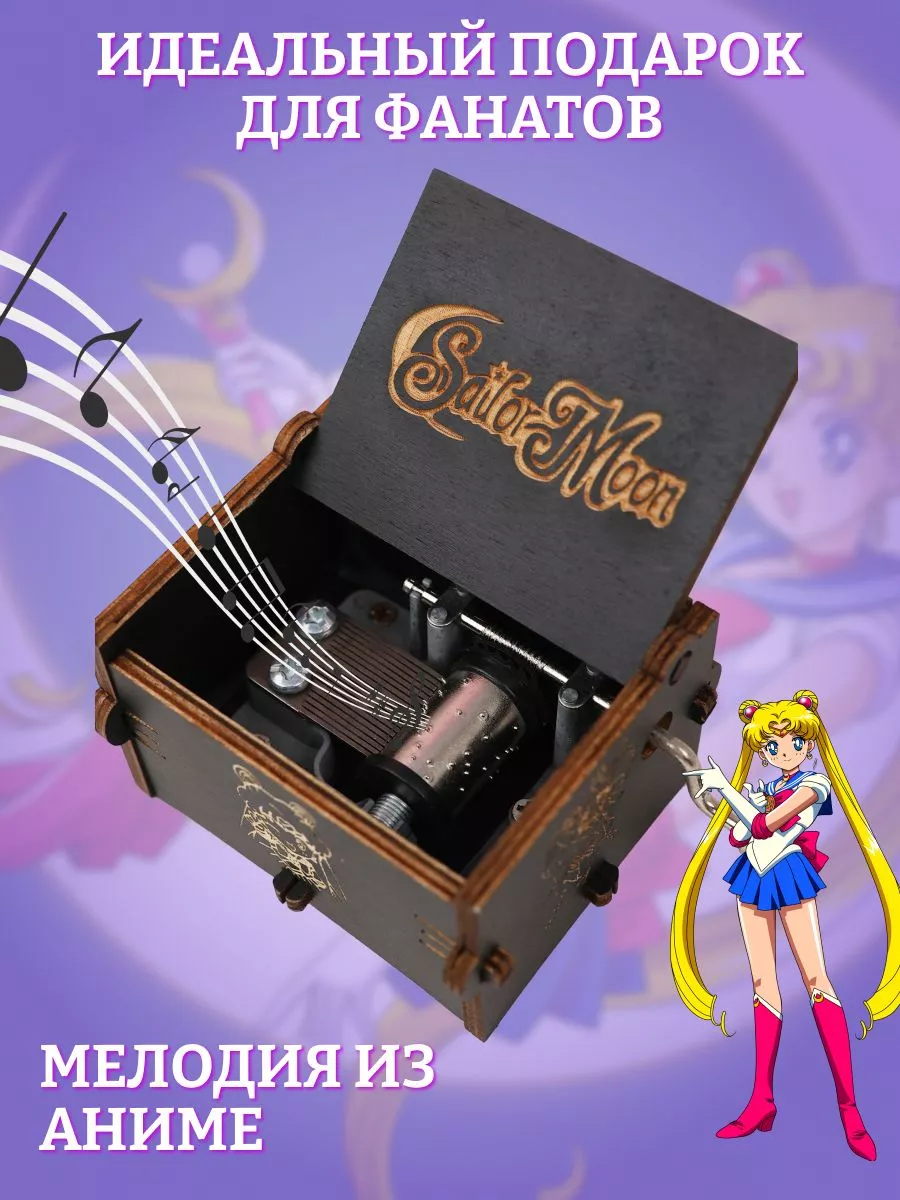 Музыкальная шкатулка Sailor Moon music box 200784730 купить за 280 ₽ в  интернет-магазине Wildberries