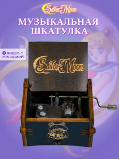 Музыкальная шкатулка Sailor Moon music box 200784730 купить за 289 ₽ в интернет-магазине Wildberries