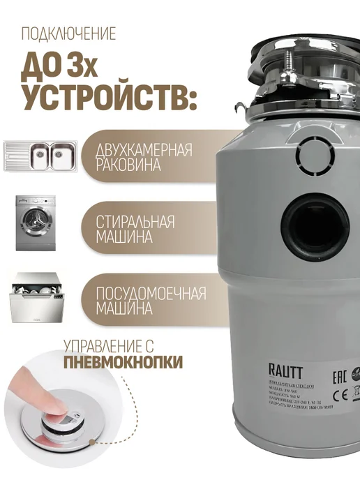 Rautt Измельчитель пищевых отходов 800 Вт диспоузер под мойку, 800 Вт, фото 4