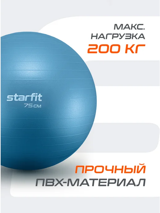 Starfit Фитбол для грудничков спортивный мяч для фитнеса, синий, фото 3