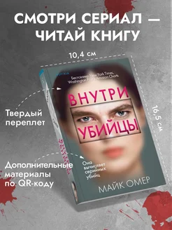 Внутри убийцы. 1. Майк Омер. Книги триллеры Эксмо 200785217 купить за 381 ₽ в интернет-магазине Wildberries