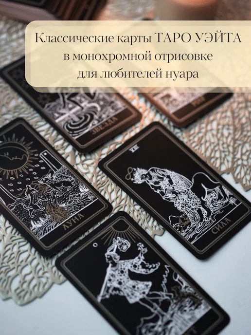 Эксмо Таро Уэйта. Черное золото (коробка и блокнот для записи, черный, фото 2