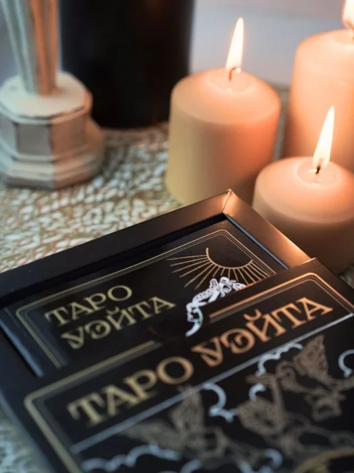 Эксмо Таро Уэйта. Черное золото (коробка и блокнот для записи, черный, фото 6