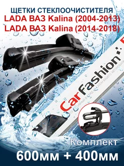 Дворники бескаркасные для LADA Kalina AllCarChic 200785488 купить за 794 ₽ в интернет-магазине Wildberries