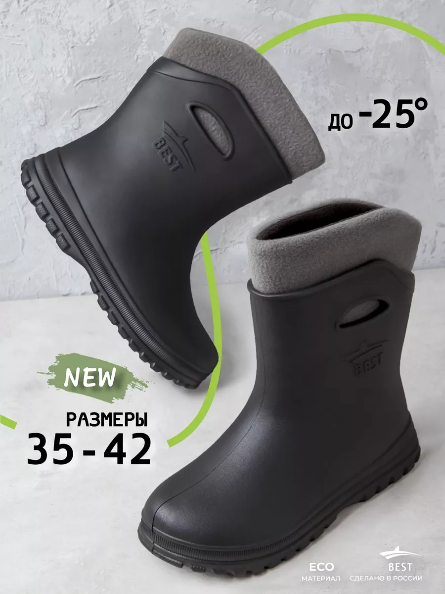 Резиновые сапоги...