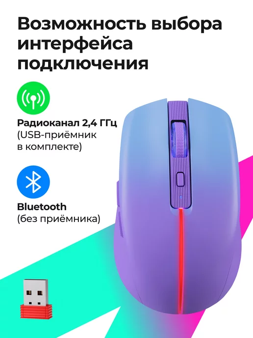 DEFENDER Беспроводная мышь бесшумная аккумуляторная LED,2.4+2*BT, фиолетовый, фото 2