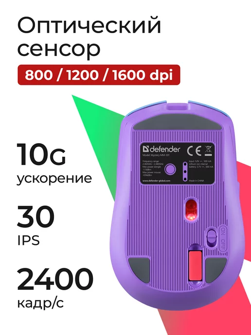 DEFENDER Беспроводная мышь бесшумная аккумуляторная LED,2.4+2*BT, фиолетовый, фото 3