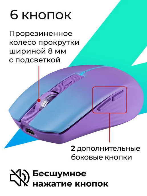 DEFENDER Беспроводная мышь бесшумная аккумуляторная LED,2.4+2*BT, фиолетовый, фото 4