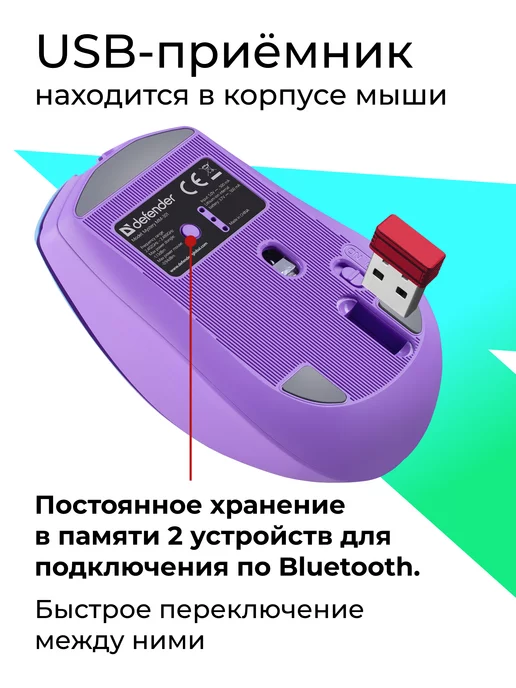 DEFENDER Беспроводная мышь бесшумная аккумуляторная LED,2.4+2*BT, фиолетовый, фото 7