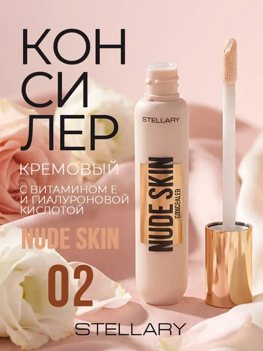 Stellary Консилер для лица кремовый Nude skin с витамином Е 02, бежевый