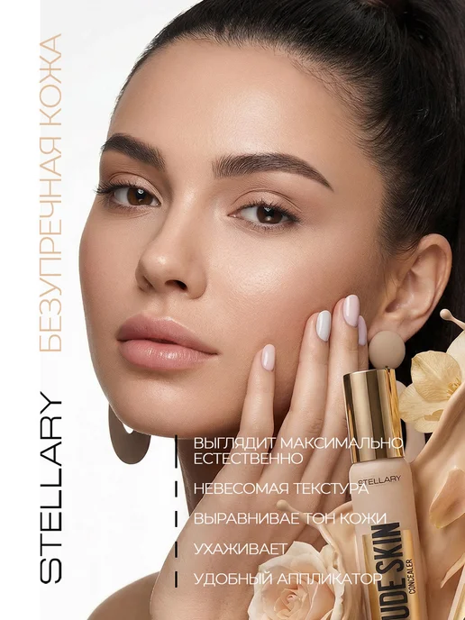 Stellary Консилер для лица кремовый Nude skin с витамином Е 02, бежевый, фото 2