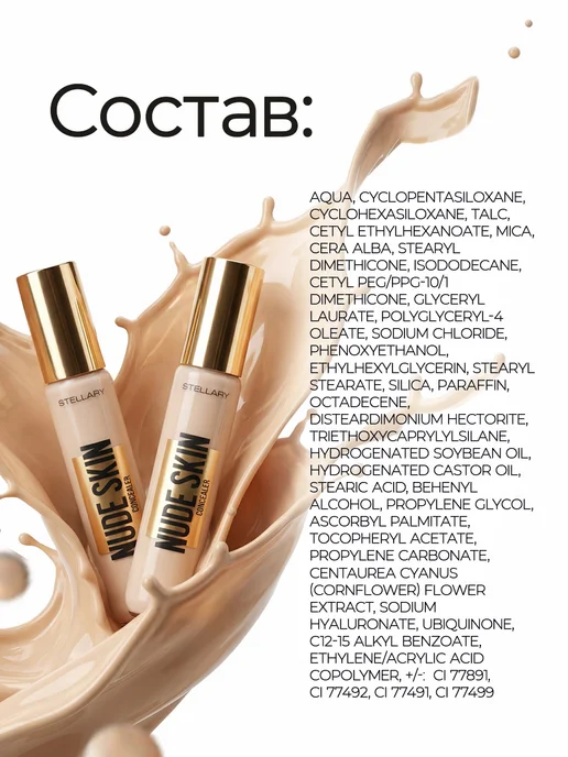 Stellary Консилер для лица кремовый Nude skin с витамином Е 02, бежевый, фото 5
