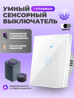 Умный выключатель сенсорный Wireless Store 200787547 купить за 898 ₽ в интернет-магазине Wildberries