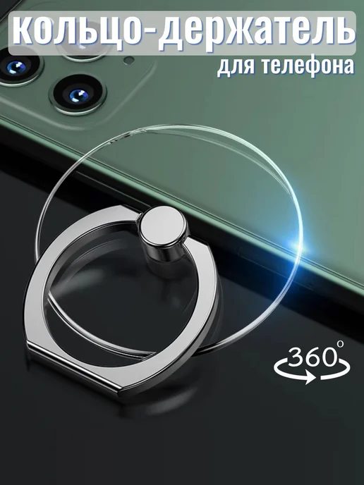 Cronax Кольцо держатель для телефона попсокет прозрачный Круг, прозрачный