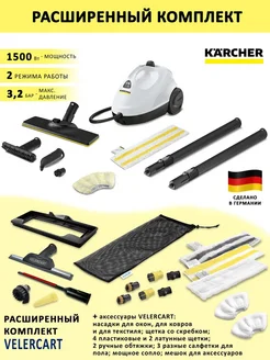 Пароочиститель с максимальным комплектом аксессуаров Karcher 200789916 купить за 24 211 ₽ в интернет-магазине Wildberries