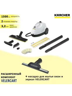 Пароочиститель + насадка для мойки окон VELER CART Karcher 200790158 купить за 18 862 ₽ в интернет-магазине Wildberries