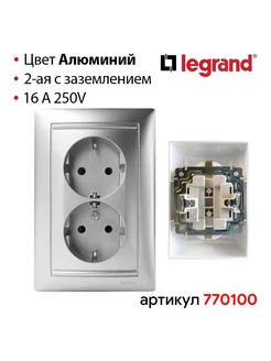 Розетка двойная с заземлением Алюминий Legrand Valena Legrand 200794831 купить за 347 ₽ в интернет-магазине Wildberries