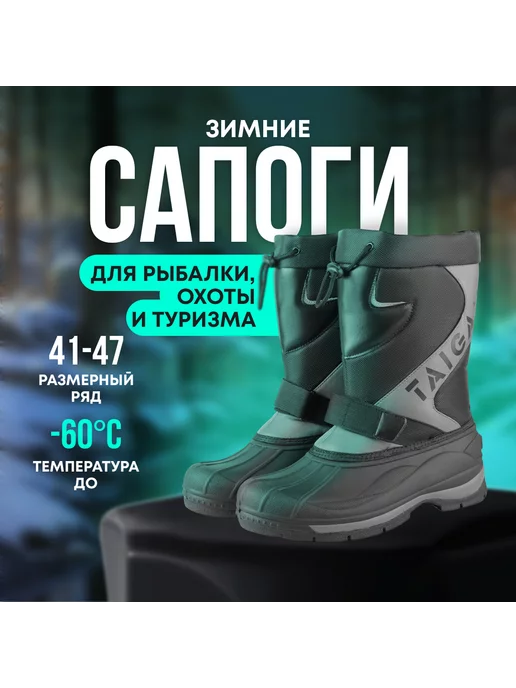 Taigan Сапоги ArcticGuard 2 Thinsulation Mesh&Membrane р.41, черный