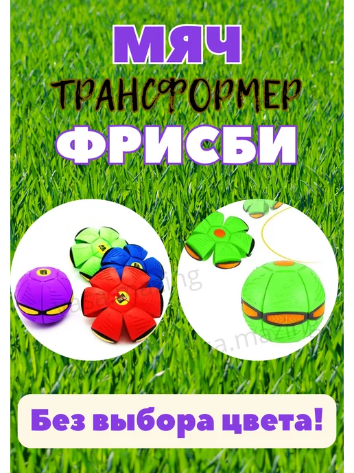 Yasgift Мяч трансформер Фрисби светящийся, вариант