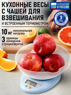 Весы кухонные электронные с чашей max 10 кг