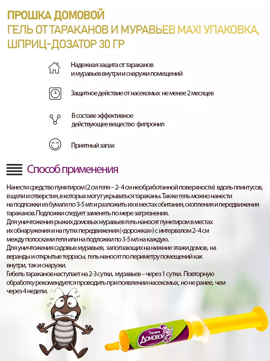 Гель от тараканов и муравьев 30 г 5 упаковок ПРОШКА ДОМОВОЙ 200795928  купить за 404 ₽ в интернет-магазине Wildberries