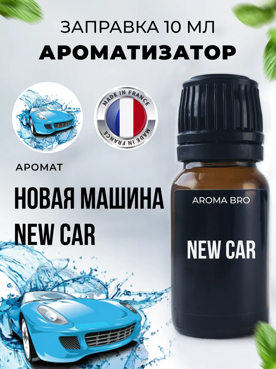 заправка для...