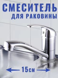 Смеситель для раковины в ванную Vigro 200798350 купить за 1 162 ₽ в интернет-магазине Wildberries