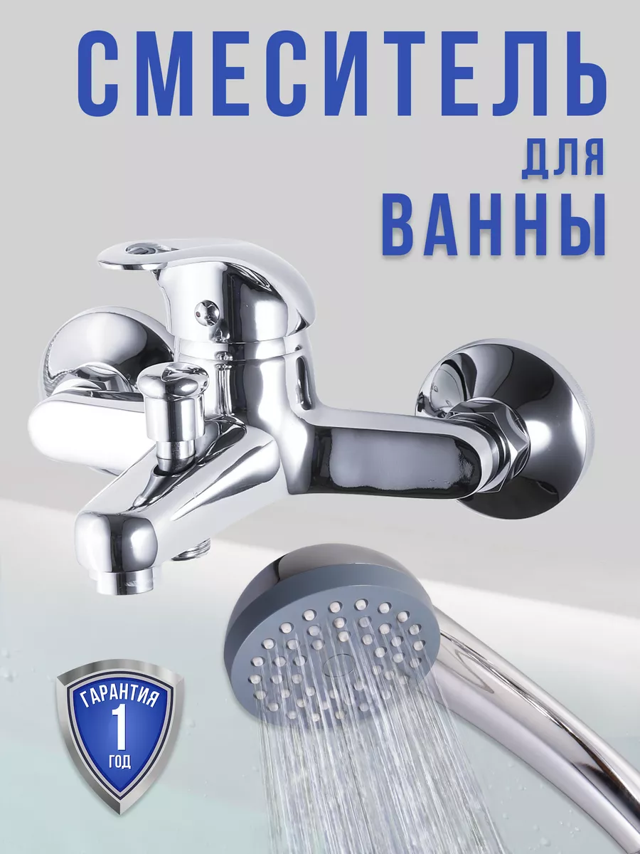 Смеситель для ванны с душем VIGRO купить по цене 84,06 р. в интернет-магазине Wildberries в Беларуси | 200798399