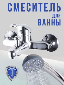 Смеситель для ванны с душем VIGRO 200798399 купить за 1 621 ₽ в интернет-магазине Wildberries