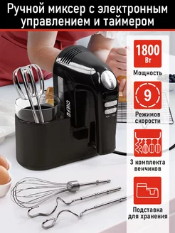 Миксер ручной кухонный с дисплеем, 1800Вт CHEF PRO 200811429 купить за 1 940 ₽ в интернет-магазине Wildberries