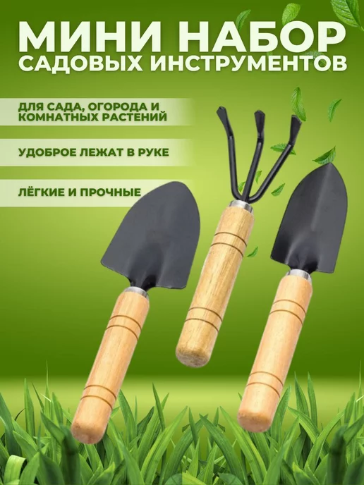 SuperShop Набор инструментов для растений, вариант