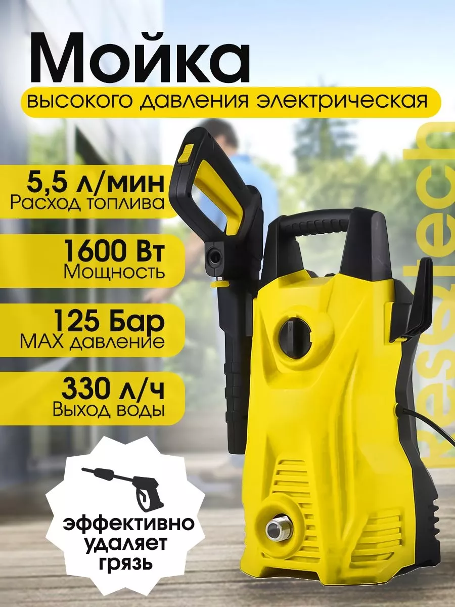 Мойка высокого давления электрическая ResQtech 1600W ip 200819233 купить за  6 128 ₽ в интернет-магазине Wildberries