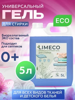 Гель для стирки 5 литров морская свежесть LIMECO 200822812 купить за 409 ₽ в интернет-магазине Wildberries