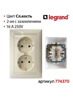 Розетка двойная с заземлением Слоновая кость Legrand 200822958 купить за 300 ₽ в интернет-магазине Wildberries