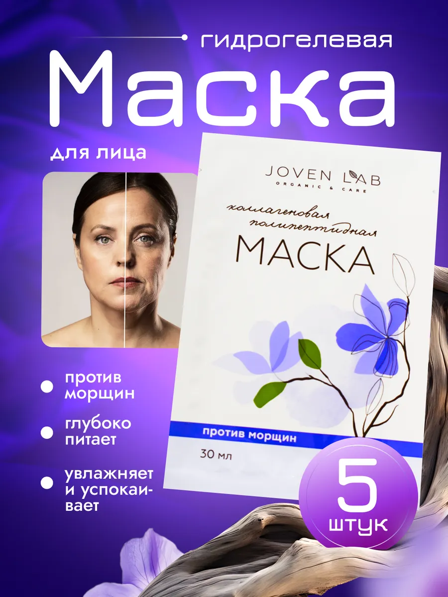Гидрогелевая маска для лица