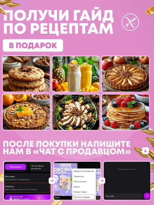 Сташевское Овсяные хлопья без глютена ассорти в стаканчике 4в1, вариант, фото 2