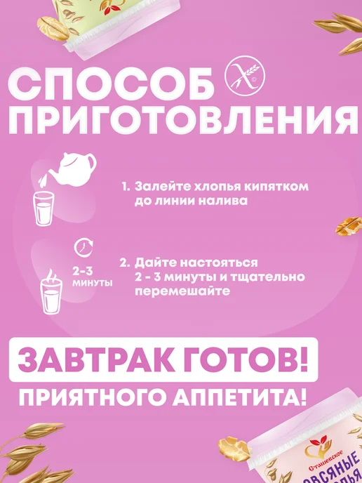 Сташевское Овсяные хлопья без глютена ассорти в стаканчике 4в1, вариант, фото 3