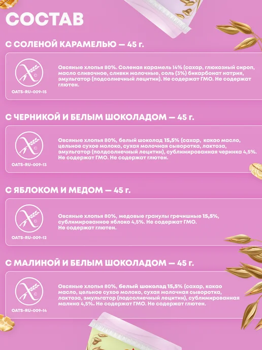 Сташевское Овсяные хлопья без глютена ассорти в стаканчике 4в1, вариант, фото 4