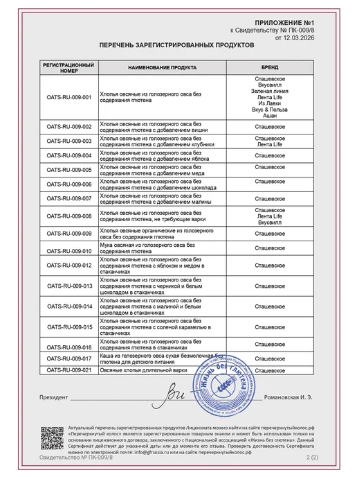 Сташевское Овсяные хлопья без глютена ассорти в стаканчике 4в1, вариант, фото 8