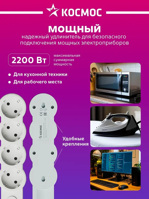 Космос Удлинитель сетевой 4 розетки 1 м 220 В, 5 м, фото 2