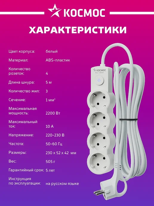 Космос Удлинитель сетевой 4 розетки 1 м 220 В, 5 м, фото 6