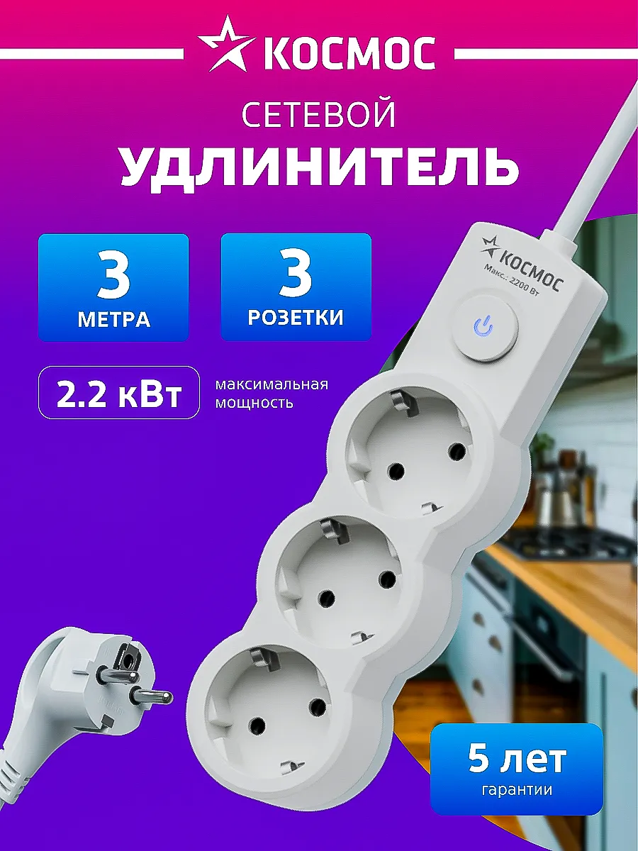 Удлинитель сетевой 3 розетки 3 м 220 В
