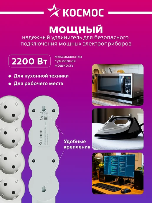 Космос Удлинитель сетевой 4 розетки 1 м 220 В, 1 м, фото 2