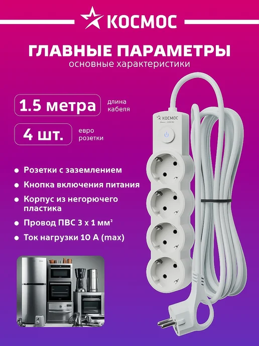 Космос Удлинитель сетевой 4 розетки 1 м 220 В, 1 м, фото 3