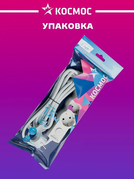 Космос Удлинитель сетевой 4 розетки 1 м 220 В, 1 м, фото 5