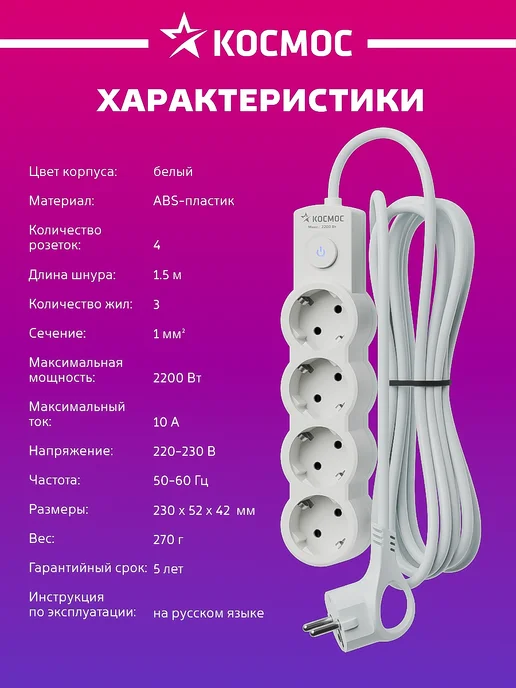 Космос Удлинитель сетевой 4 розетки 1 м 220 В, 1 м, фото 6