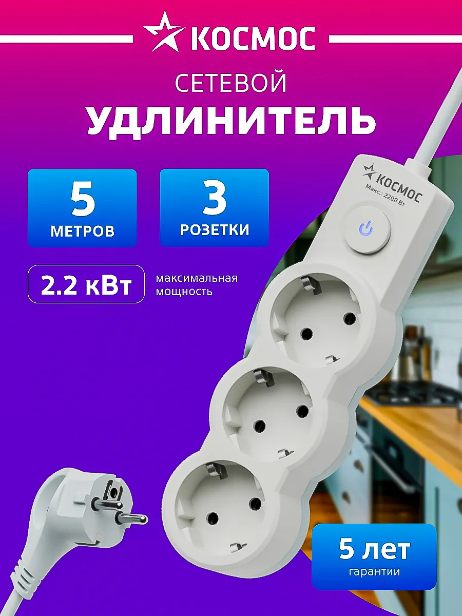 Удлинитель сетевой 3 розетки 5 м 220 В